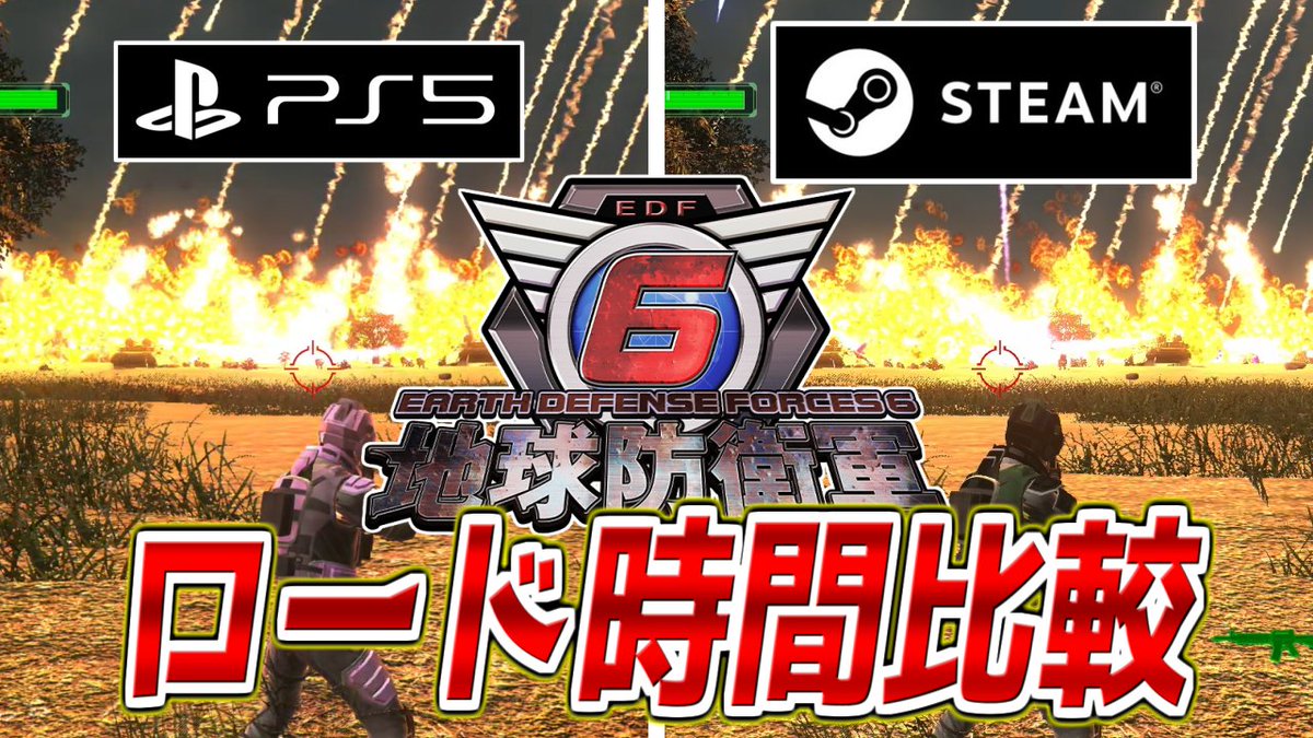 EDF_GAMECH's tweet photo. 動画公開しました！

【こんなに違う】PS4/PS5/Steamでロード時間を検証してみた【地球防衛軍6/EDF6】

👇動画👇
https://t.co/gVGfVGJuDL https://t.co/1nt3lsyMdq