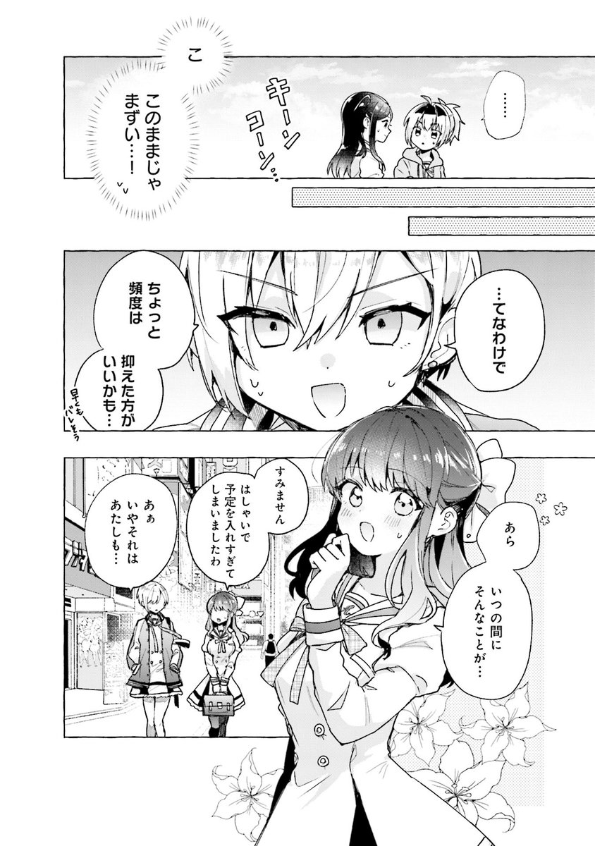 好きなものを2人でこっそりと(3/8)

 #漫画の読めるハッシュタグ 