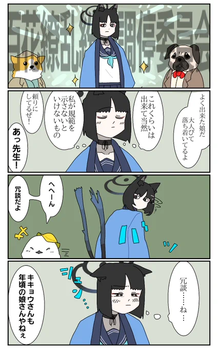 キキョウ
#ブルーアーカイブ 