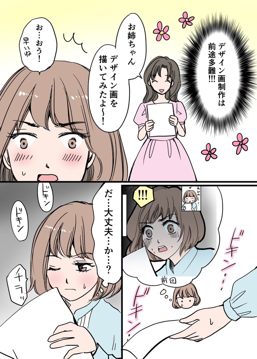 奮闘しながら見つけた洋服を作る意味1/3
#漫画が読めるハッシュタグ
#エッセイ漫画