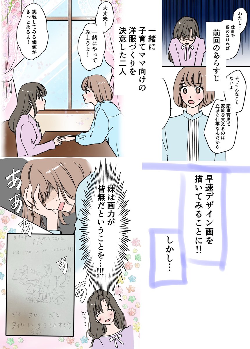 奮闘しながら見つけた洋服を作る意味1/3
#漫画が読めるハッシュタグ
#エッセイ漫画