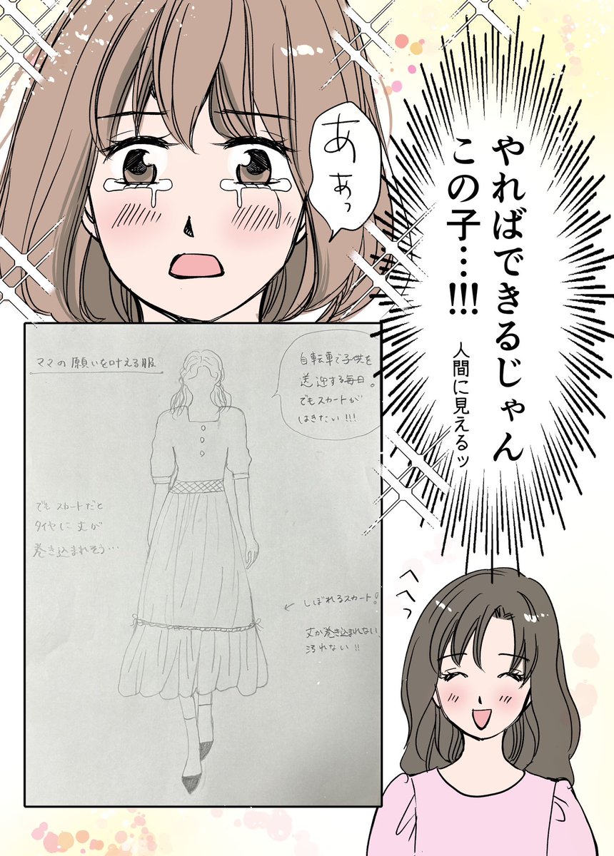 奮闘しながら見つけた洋服を作る意味1/3
#漫画が読めるハッシュタグ
#エッセイ漫画