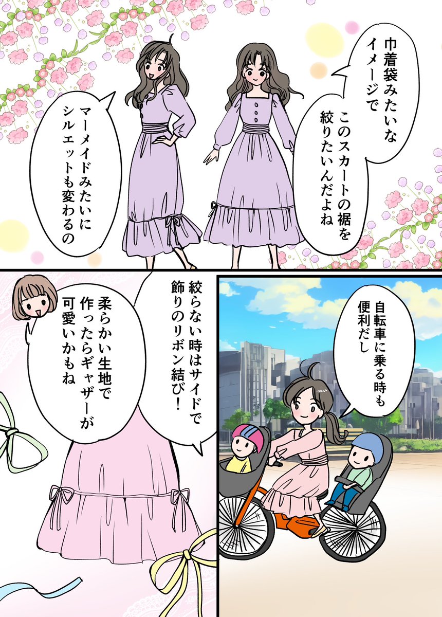 奮闘しながら見つけた洋服を作る意味2/3
#漫画が読めるハッシュタグ
#エッセイ漫画