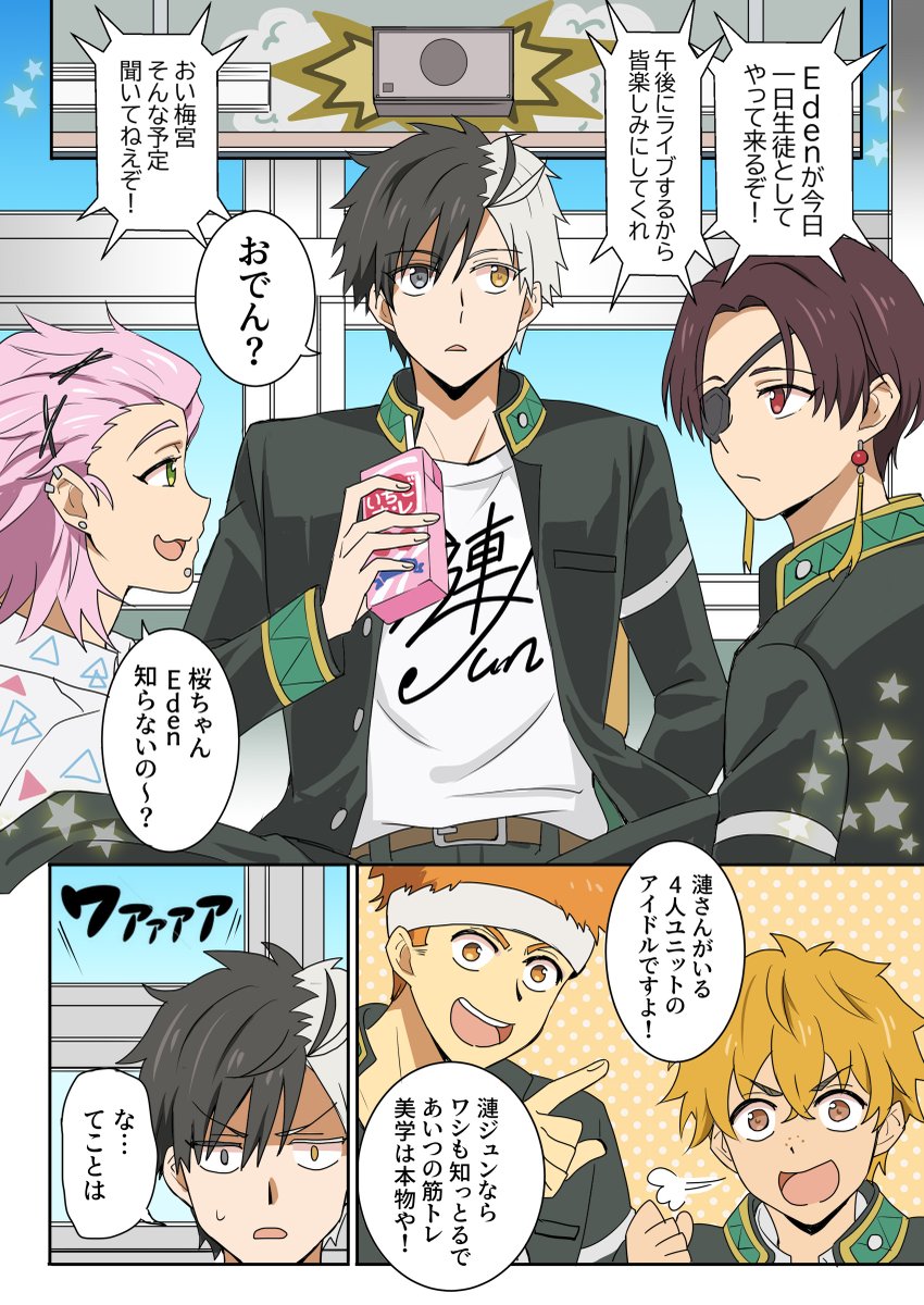 Edenが風鈴高校に来るお話🍀 (1/4) | 雅己(まさこ) さんの Edenが風鈴高校に来るお話🍀 (1/4) | 雅己(まさこ) さんの