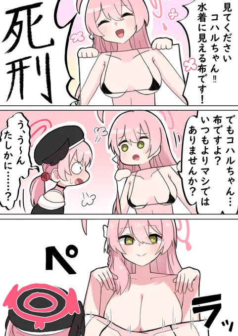 #ブルアカ
ドキドキシュレディンガー 