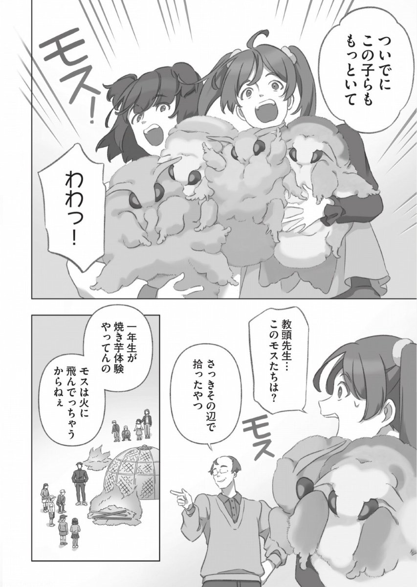 巨大なモスモスに落ち葉掃除をじゃまされる話(3/4) 