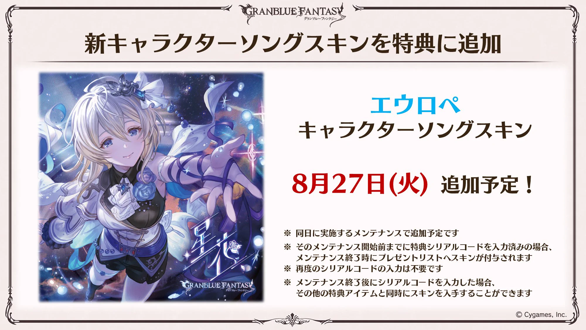 グランブルーファンタジー on X: 