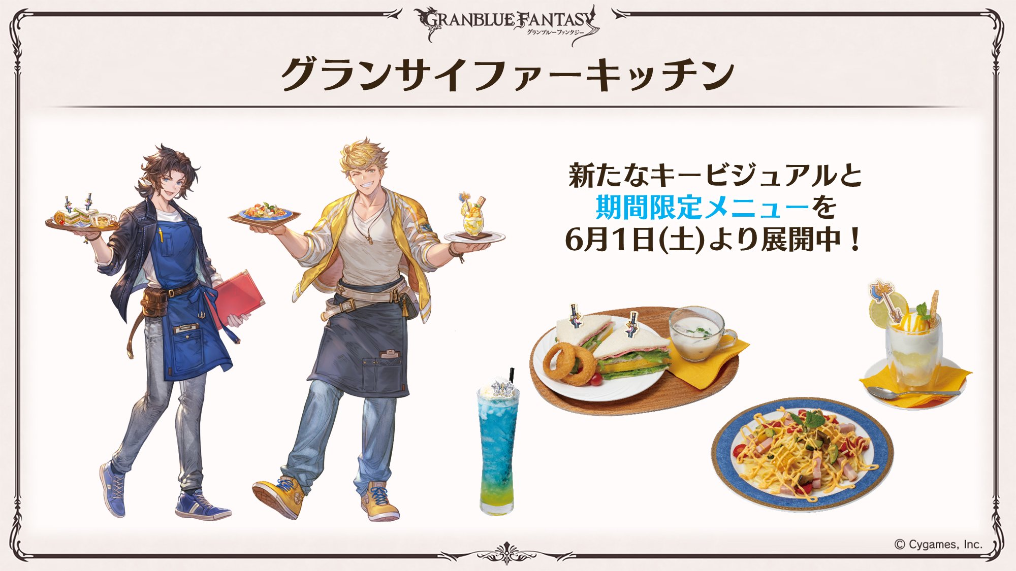 グランブルーファンタジー on X: 