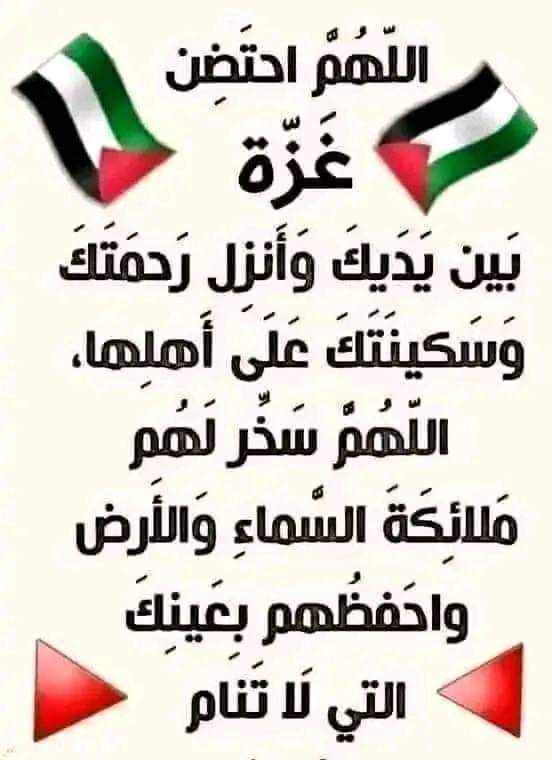 فضلا..🙏
لكل اخ او اخت..
اذا ظهرت التويته عندك اعمل رتويت واترك تعليق ..او دعاء لأهلنا في غزه 
الحساب مقيد بسبب دعم غزه..
هي لله