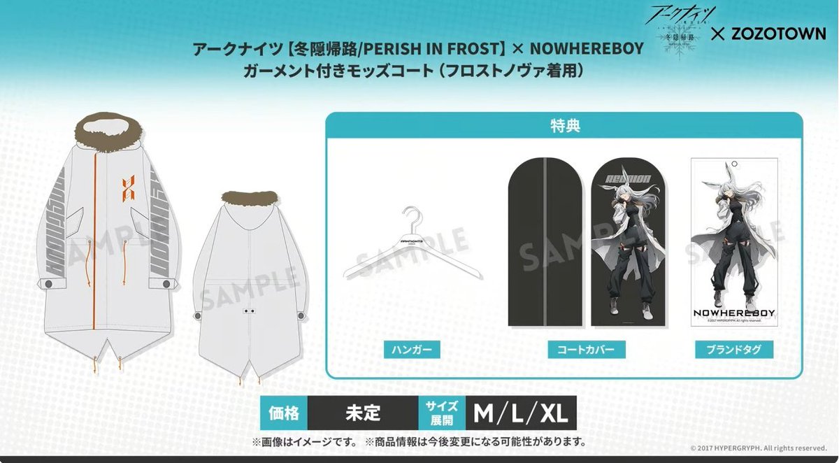 ZOZOTOWN アークナイツ モッズコート フロストノヴァ Lサイズ TVアニメ「アークナイツ【冬隠帰路/PERISH IN FROST】」とZOZOTOWNが