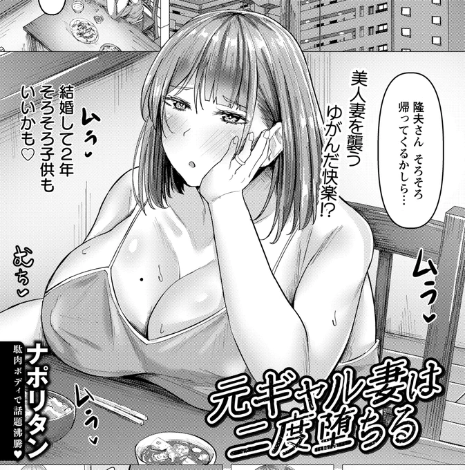 エンジェル倶楽部9月号で描かせていただきました✨
人妻が元カレと不貞セックスしまくるお話です❗️ 