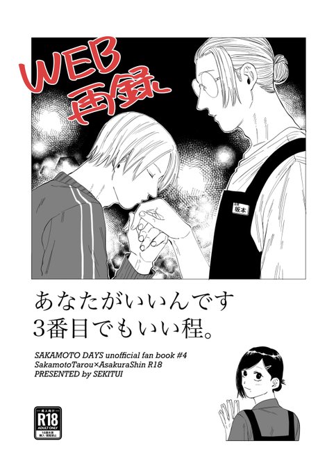 #毎日万来 
第二回開催おめでとうございます🥂

支部でコピー本2冊WEB再録してます
坂シン一夫多妻本🔞→https://t.co/cA2If2HspX
ナグサカ淫魔本🔞→https://t.co/hSwnabmelk 
