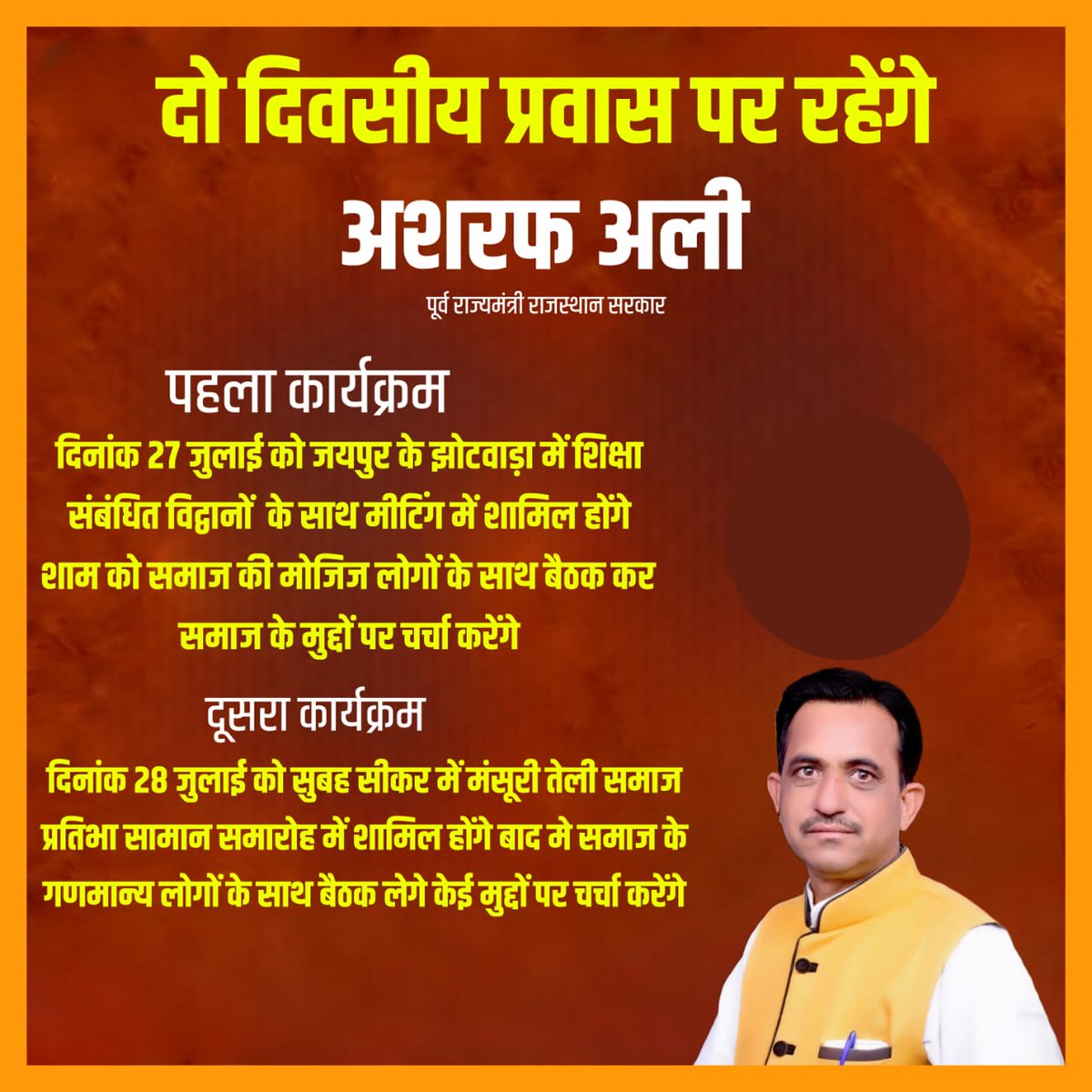 AshrafMinister's tweet photo. तेली मंसूरी समाज प्रतिभा सम्मान समारोह सीकर में  होने जहाँ रहा है। कार्यक्रम में  शामिल रहुगा  समाज के लोगों से मुलाकात करूंगा https://t.co/Am6kfbDLNq