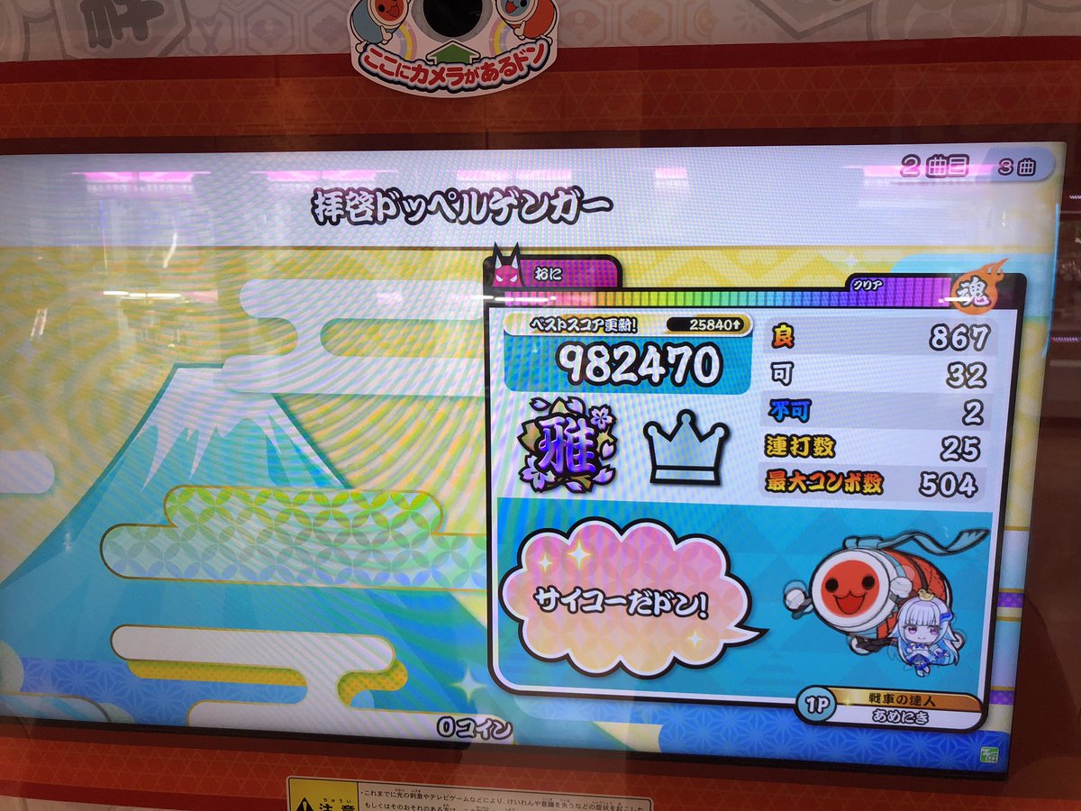 養成所の授業の後はいつも通り太鼓の達人で特訓だドン！すると今日、ハイスコア更新の取りたい放題&amp;段位六段に昇進だドン！（興奮し過ぎて写真が撮れへんかった）