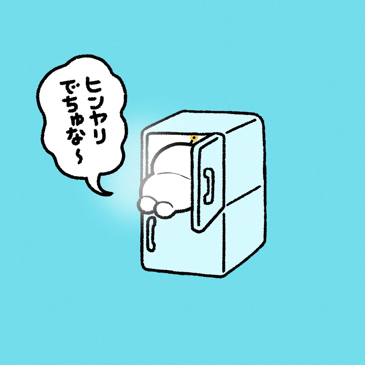 冷えすぎ注意でちゅ 