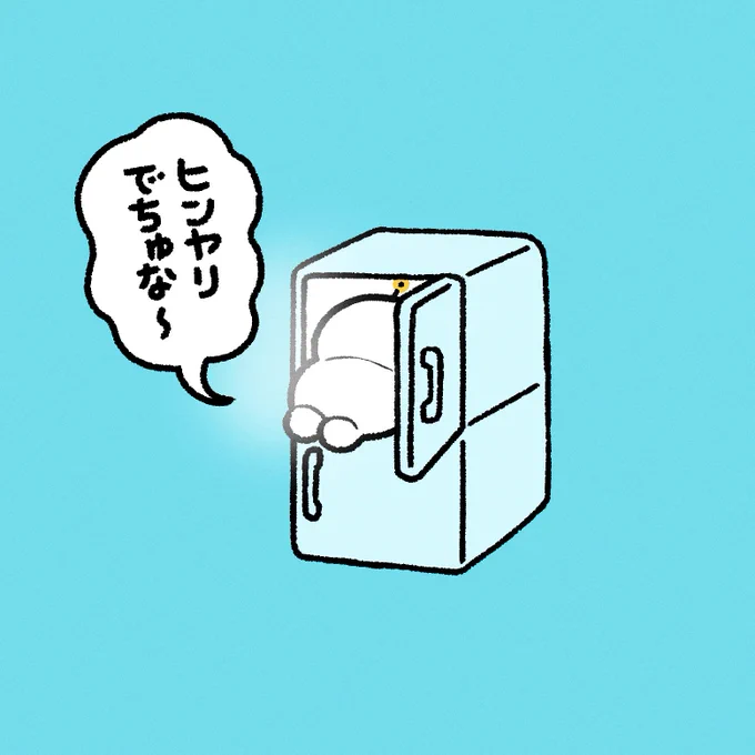冷えすぎ注意でちゅ 