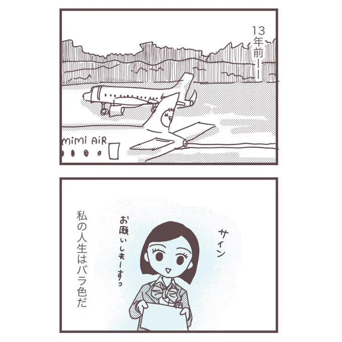 台湾に嫁いだら屋上から飛び降りかけた【2】(2/4)
※再掲
#コミックエッセイ 
#漫画が読めるハッシュタグ 