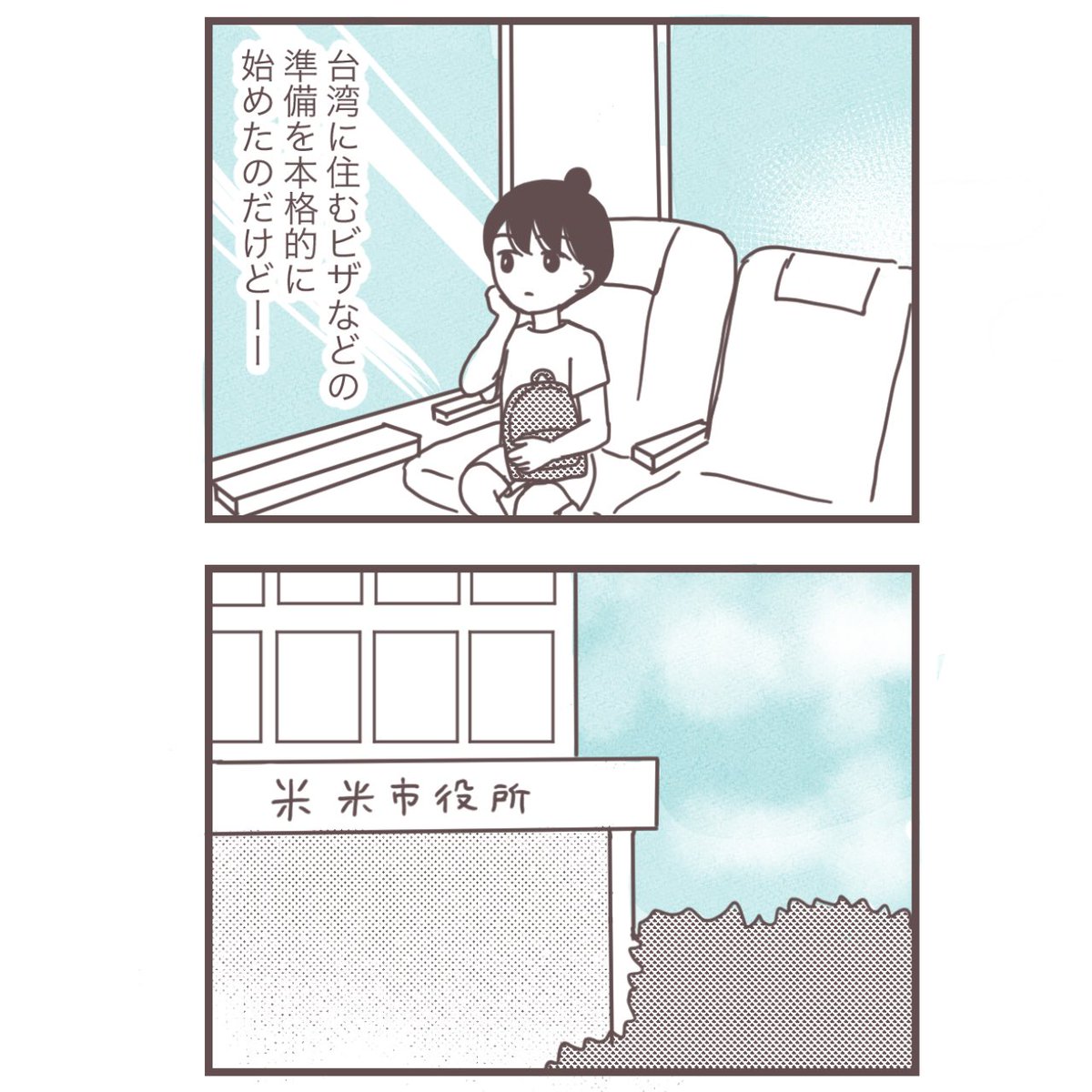 台湾に嫁いだら屋上から飛び降りかけた【3-2】(4/4)
#コミックエッセイ 
#漫画が読めるハッシュタグ 