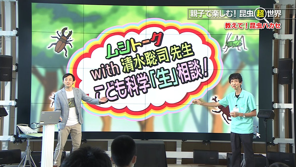 宮﨑慶太 です 29日は #子ども科学電話相談 夏休みSP 「#昆虫 