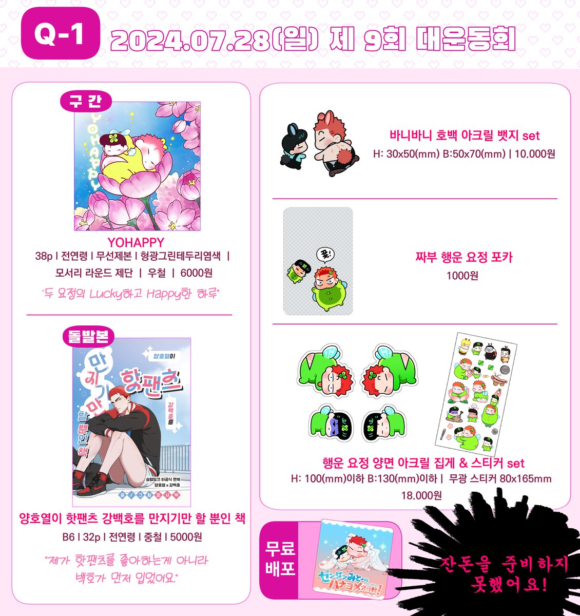 Mosisi_cake's tweet photo. [RT 💙❤️] 
*페이지 표시가 틀려 재업로드 했습니다🥲
28일 대운동회 Q1 인포입니다.
선입금없는 현장구매입니다! 잘 부탁드립니다! https://t.co/MzPjr8F6X3