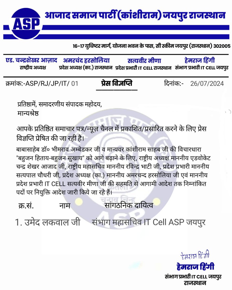 HemrajHingi_ASP's tweet photo. श्रद्धेय @UmedLakwal5 जी को #संभाग_महासचिव IT Cell @ASP4Jaipur के पद पर नियुक्त किया जाता है 
आपसे उम्मीद व पूरा विश्वास है आप इस जिम्मेदारी को पूरी ईमानदारी और मेहनत से निभाओगे....
आपको  बधाई एवं उज्ज्वल भविष्य की मंगलकामनाएं 💐💐
@ASP4Rajasthan 
@AmarHarsolia 
@satyaveer_azad https://t.co/UFvqRtyBXw