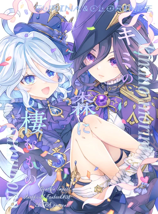 【C104新刊1】「キミの森に棲むもの」サンプル[1/2]
B5/32P/500円(会場頒布価格)
生活費が尽きたフリーナがクロリンデと一緒に森で狩猟生活(?)するほのぼのコメディ
※クロリンデ伝説任務の内容含む漫画です
8/11夏コミ1日目 東ス12a「LETRA」にて頒布いたします 