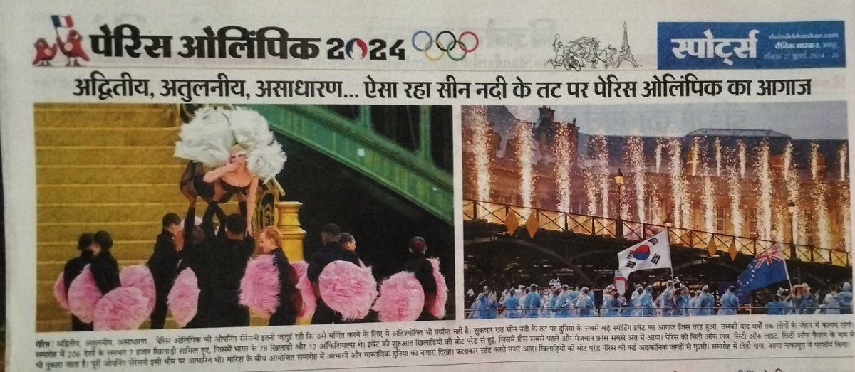 anand_singh0's tweet image. अद्वितीय , अतुल्नीय, असाधारण, @DainikBhaskar you mother f**krs , who writes these lines ? #Paris2024 #Olympics2024Paris #DeadpoolAndWolverine