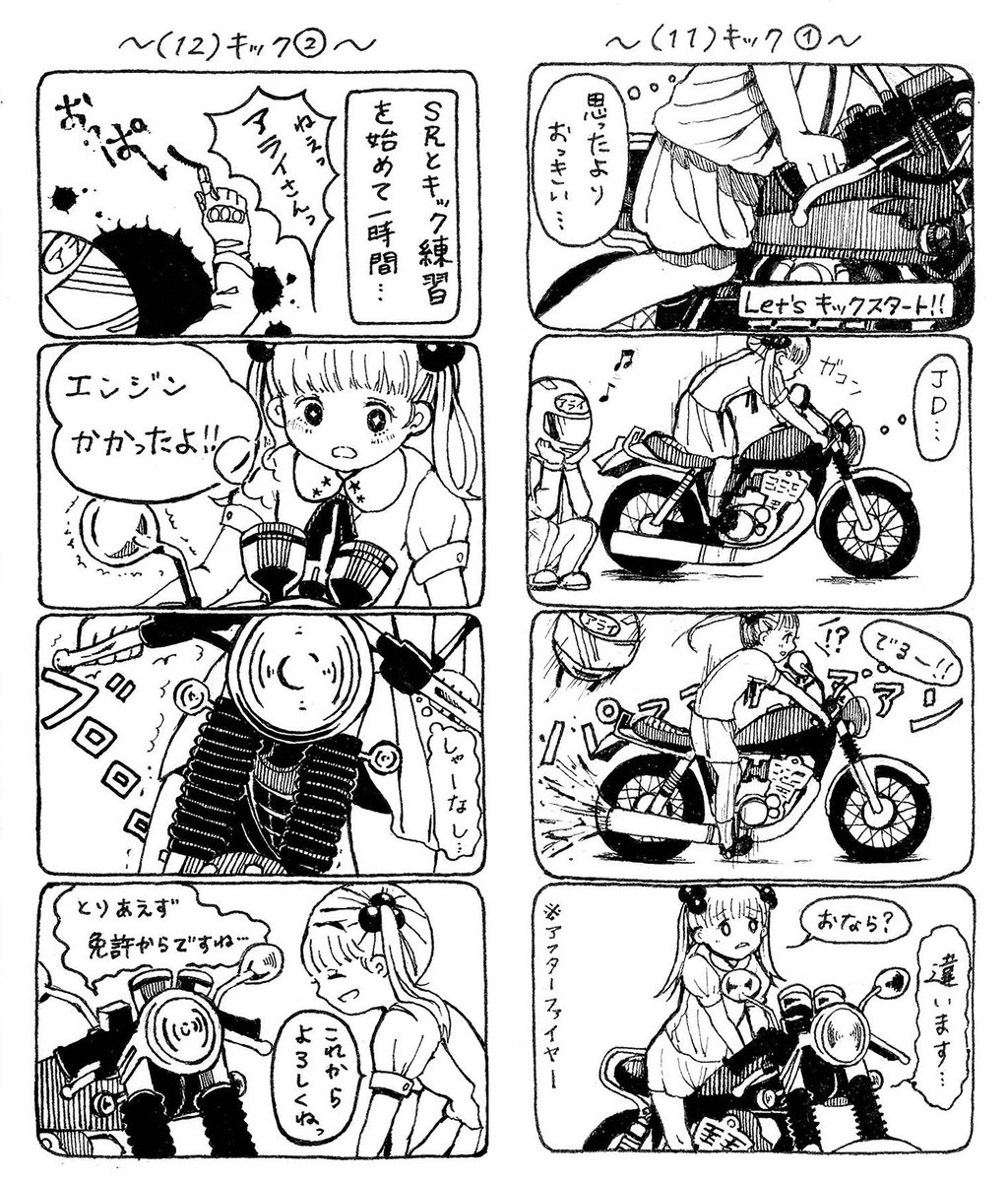 #SR先生とわたし。(4/19) 