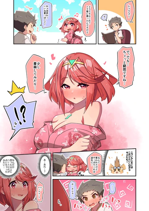 なおこの後何かの気配を察知してシュバってきたヒカリちゃんにより無事何も起きなかった模様。
#ゼノブレイド2 #XenobladeChronicle2 
