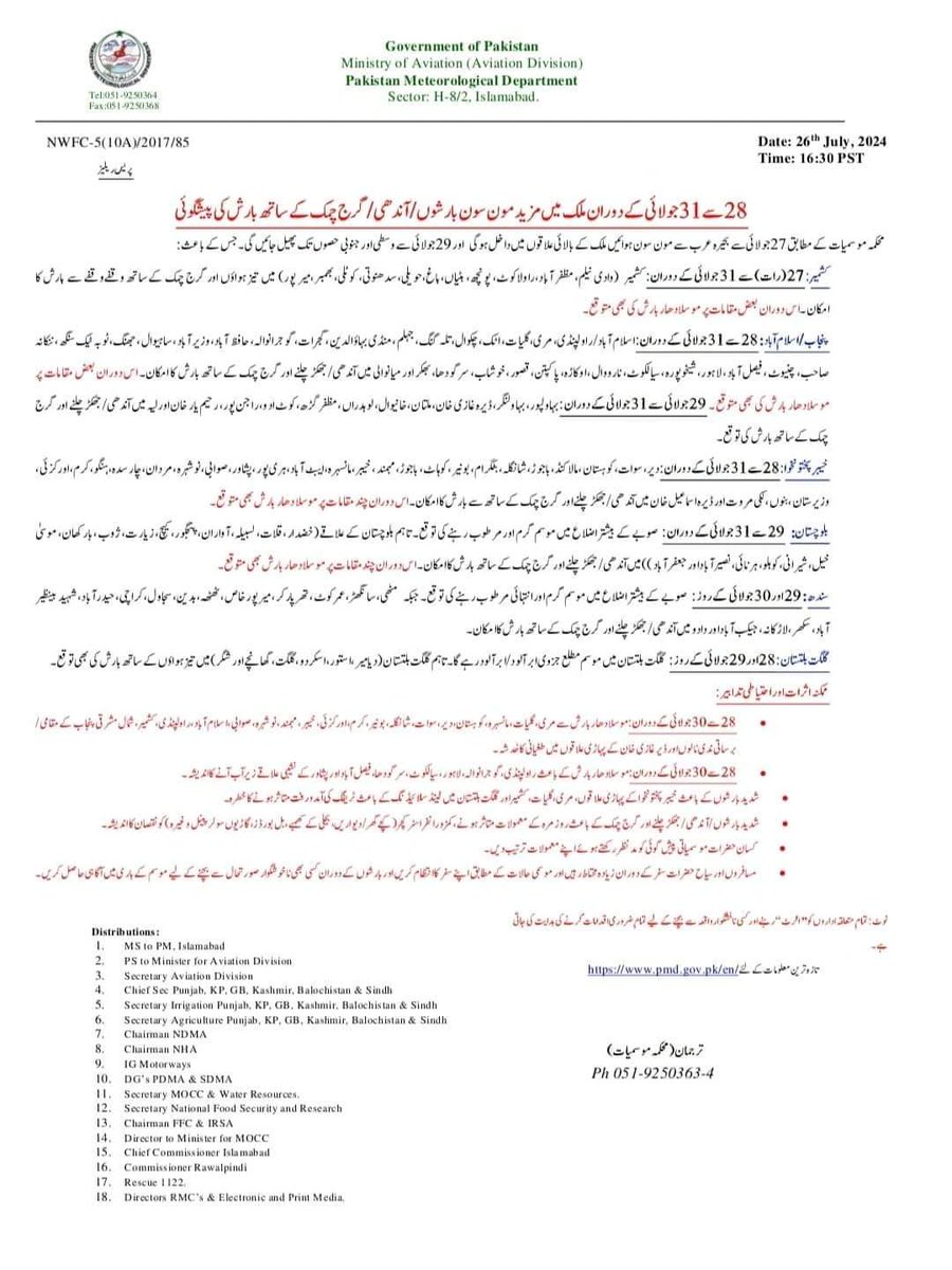 راولپنڈی اور اسلام آباد سمیت پنجاب، خیبر پختونخوا میں 28 سے 31 جولائی تک مون سون بارشوں، آندھی، طوفان اور شدید بارشوں کی پیشگوئی۔ راولپنڈی اور مری میں برساتی نالوں میں طغیانی  اور لینڈ سلائیڈنگ کا خدشہ۔ محکمہ موسمیات نے الرٹ جاری کر دیا