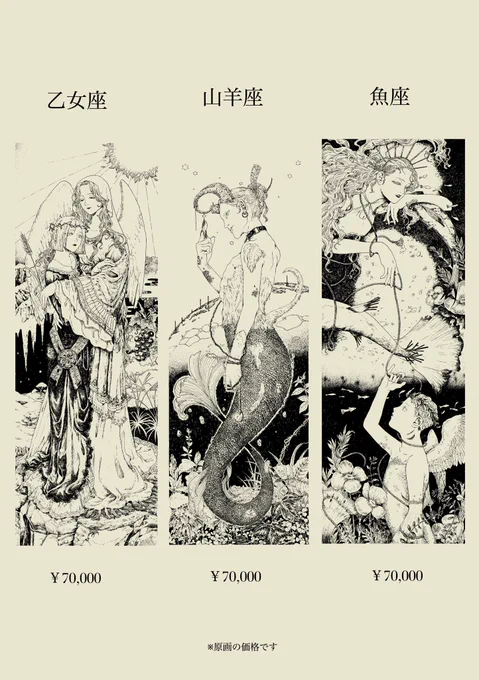 8/4〜8/11 12:00〜19:00(火曜定休) 「ドローイング展」 at @__marienkafer__   💫星座シリーズ 6種類💫 の原画と活版印刷カードを展示・販売予定です。 ⭐️原画はA2縦割りサイズ(21×60cm)で額装込です。 ⭐️活版印刷カードはA4サイズです。  以下ツリーに画像を貼りますので参考にしてください。