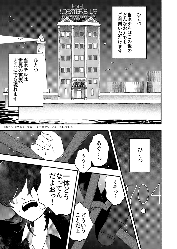 『ホテル・ロブスターブルー』4話が配信されております。
「怪物」を恐れる宿泊客のお話です。

よろしくお願いいたします
https://t.co/KQOHGcVCaR 