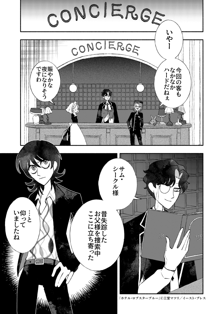 『ホテル・ロブスターブルー』4話が配信されております。
「怪物」を恐れる宿泊客のお話です。

よろしくお願いいたします
https://t.co/KQOHGcVCaR 