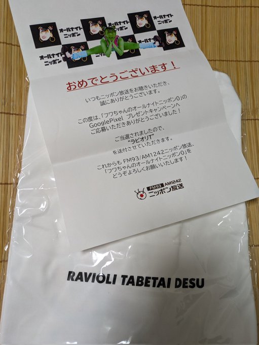 フワちゃんのオールナイトニッポン0 愛らしい ラビオリT