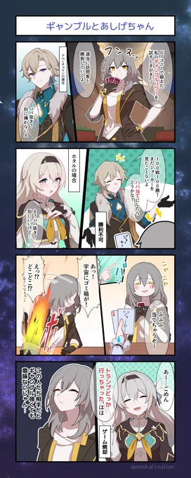 ギャンブルとあしげちゃん
#崩壊スターレイル 