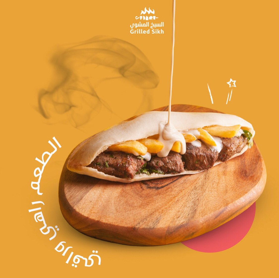 مذاق رهيب بمفهوم جديد
.
اطلب الان 
grilledsikh.com/links
.
.
#bbq #grill #grilledsikh #restaurent #مشاوي #مطاعم الرياض #تريند