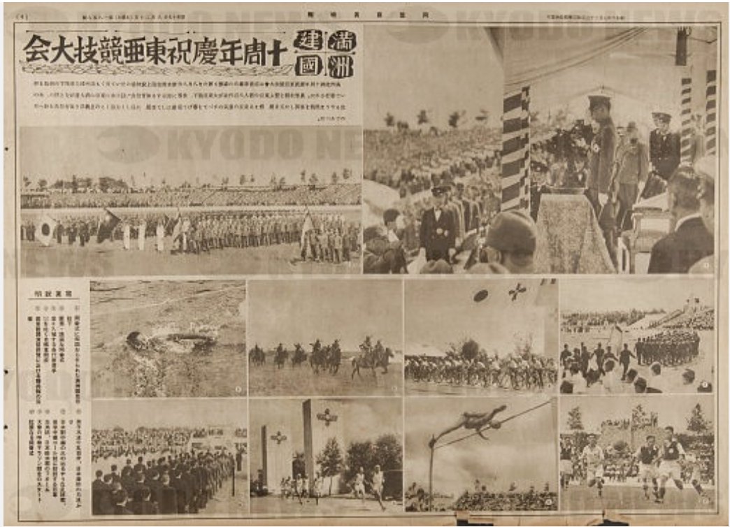 Fuheng_H's tweet photo. A Manchurian newspaper article about the opening of the 1942 East Asian Games. They were held in Hsinking from August 8–11, 1942 to commemorate the 10th anniversary of the establishment of Manchuokuo. A winter tournament was also held on February 7–8, 1943 in Hsinking and Tunghwa https://t.co/nd1YS0FXUQ