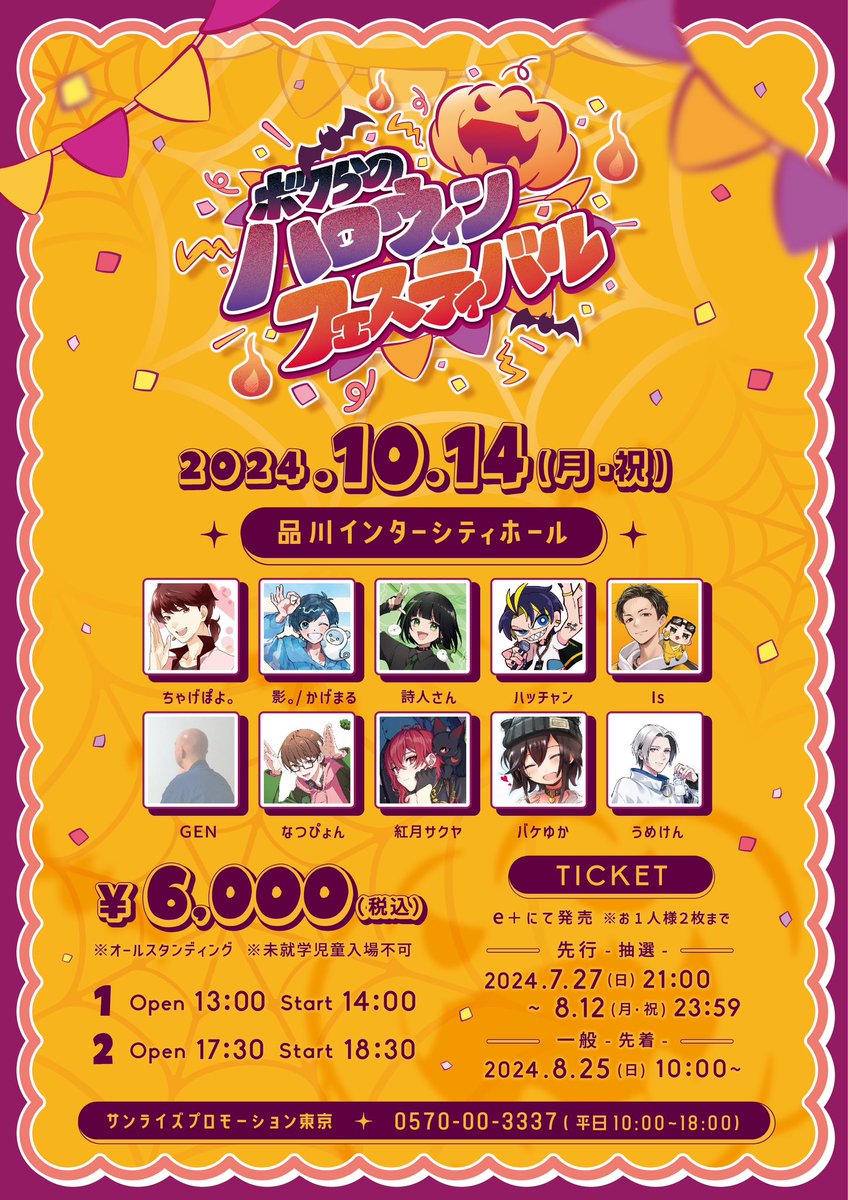 スペフェス続報】 ボクらのスペフェスツアーファイナル開催決定