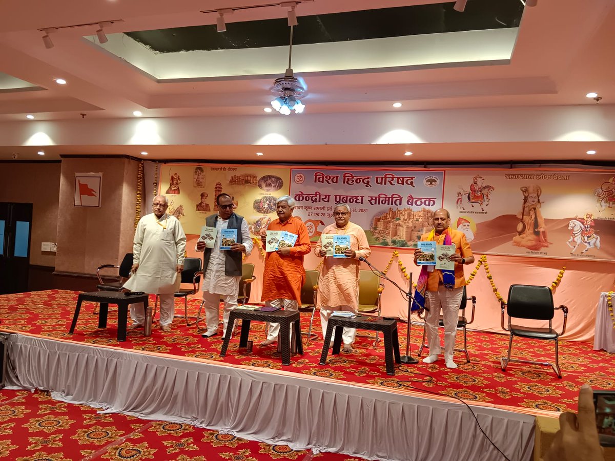जोधपुर में चल रही विश्व हिन्दू परिषद् (<a href="/VHPDigital/">Vishva Hindu Parishad -VHP</a>) केन्द्रीय प्रबंध समिति बैठक मे आज "सेवा संवर्धन पत्रिका" का विमोचन हुआ।