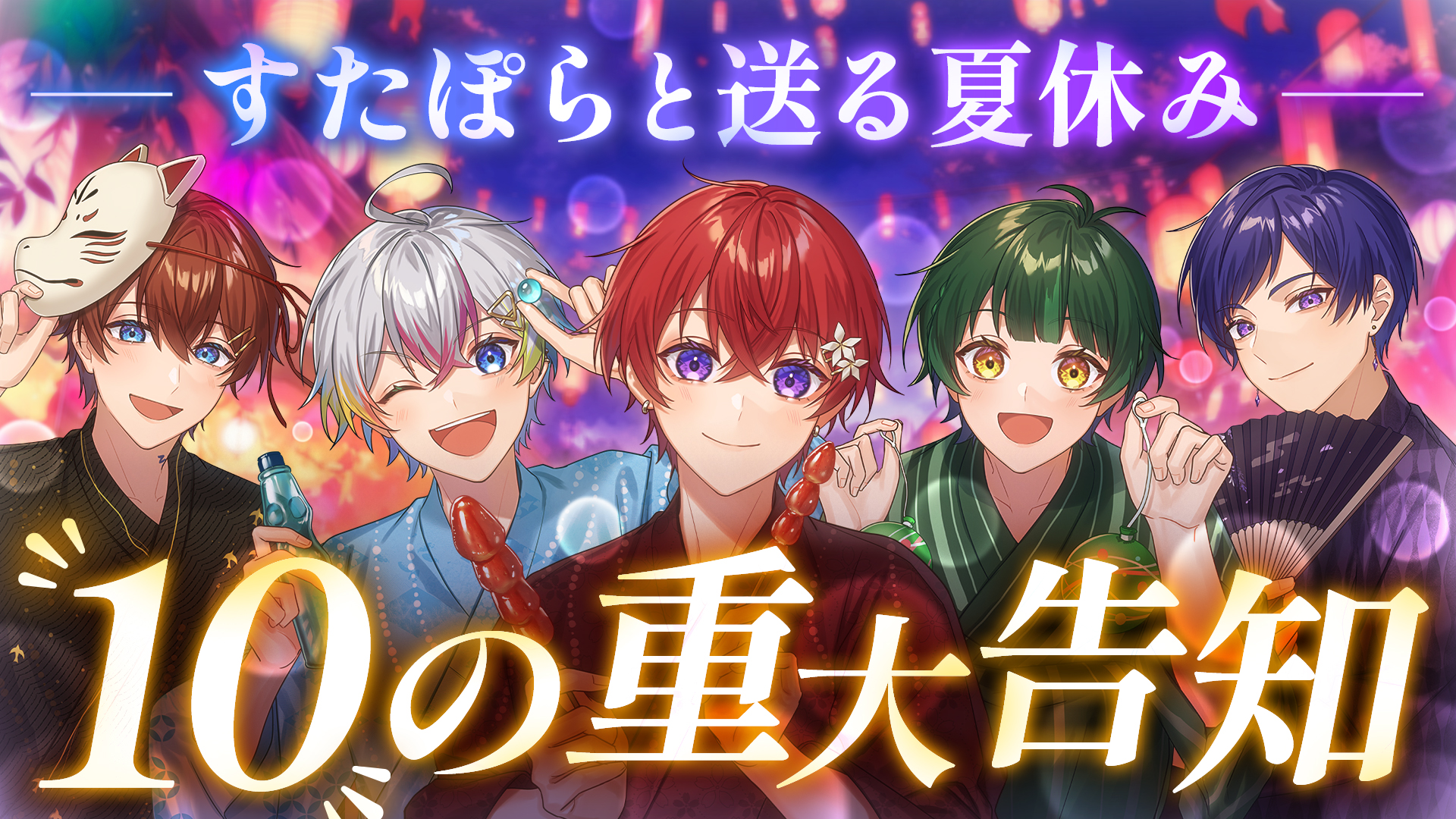 すたぽら くに まとめ売り 実力派歌い手グループすたぽら カプセルトイで初登場！5月中旬