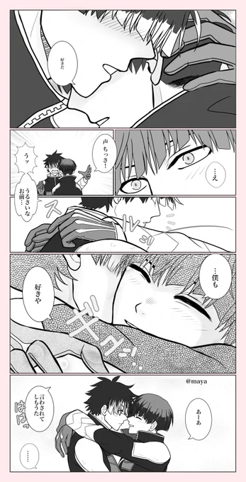 もうすぐ両片想いではなくなる鳴保③ 
