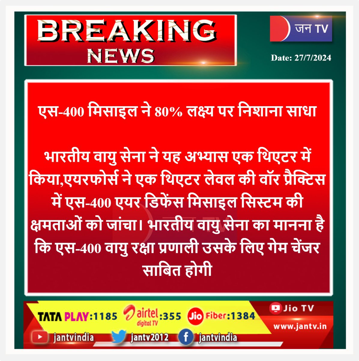 JANTV2012's tweet image. #IndianAirForce #DefenceMissileSystem #IndiaChina #PakistanBorder #airdefencesystem #jantv_SKB