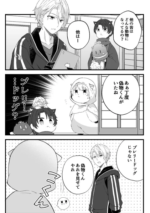 水に濡れるとアニマル化する本丸②→マーモットになったまんばちゃん編🐿゛実際のマーモットの鳴き声はぴゃーって声でめちゃかわちいので聞いたことない方は是非聴いて欲しい😍🐿゛ 