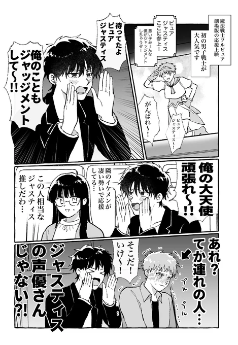 創作BL漫画

応援上映に、主役の彼氏がきた 1/3 