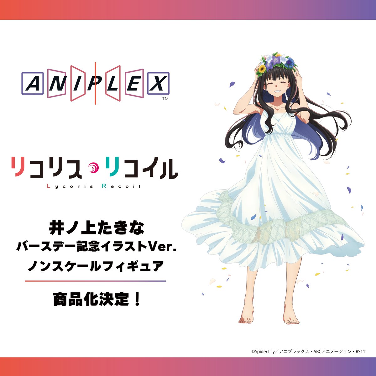 ◤ 新企画発表 ◢ 『リコリス・リコイル』より 「錦木千束」「井ノ上