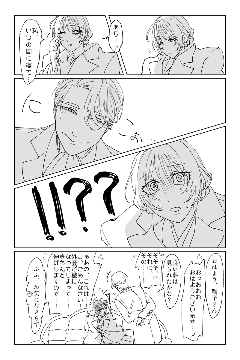 マシュマロ「孝之介の名前を寝言で呼んじゃう鞠子」
だいぶ遅くなったけど描いたみた。
ただラブラブ謎時空の夫婦がいちゃついてるだけ。 