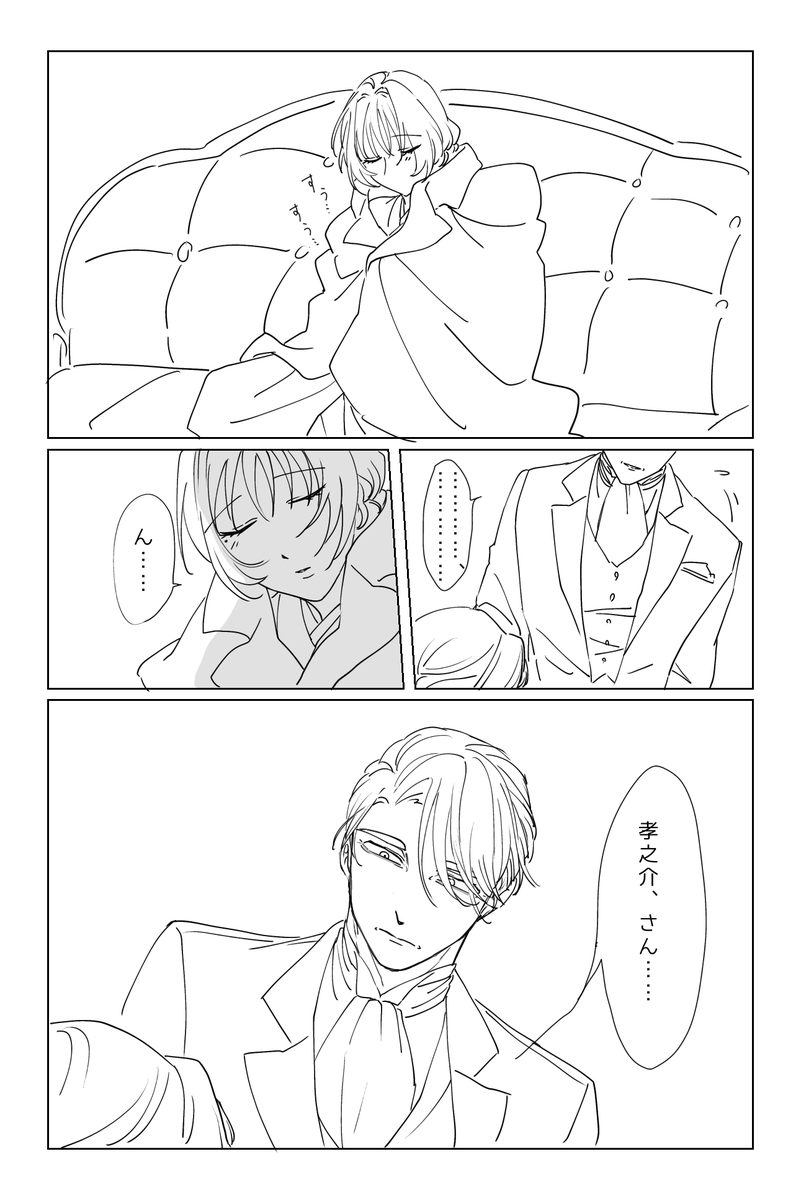 マシュマロ「孝之介の名前を寝言で呼んじゃう鞠子」
だいぶ遅くなったけど描いたみた。
ただラブラブ謎時空の夫婦がいちゃついてるだけ。 