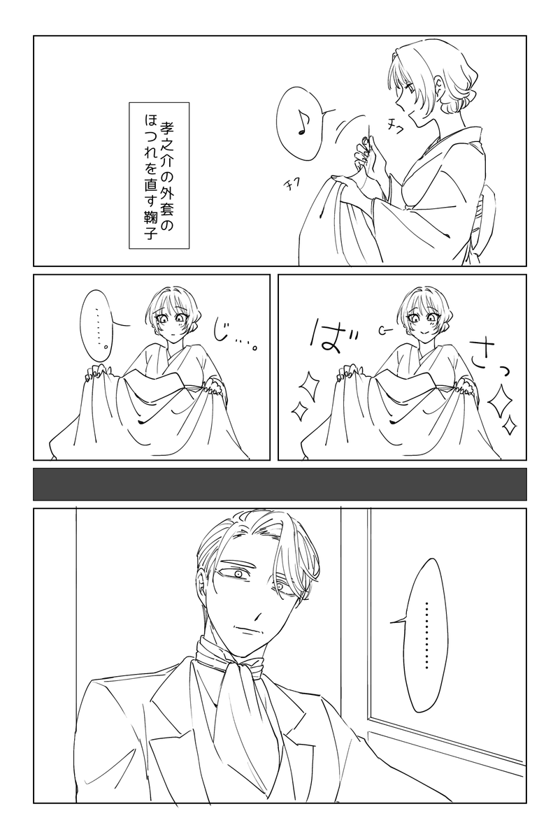 マシュマロ「孝之介の名前を寝言で呼んじゃう鞠子」
だいぶ遅くなったけど描いたみた。
ただラブラブ謎時空の夫婦がいちゃついてるだけ。 