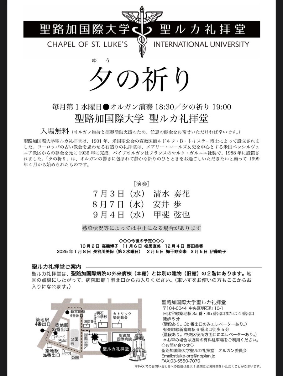Ayumu Yasui【Organist】 tweet media