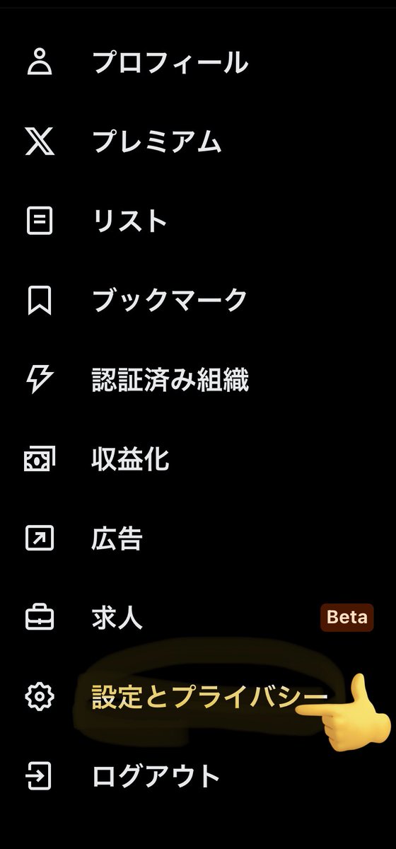 Twitterのgrok設定、アプリからできないんだけど、ブラウザから